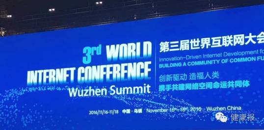 第三屆世界互聯(lián)網(wǎng)大會(huì)在浙江烏鎮(zhèn)落下帷幕